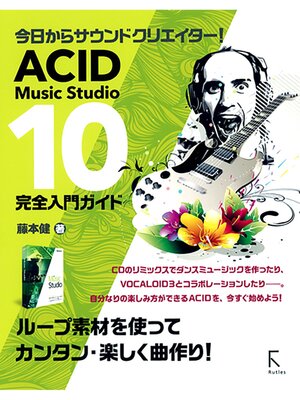 cover image of ACID Music Studio 10 完全入門ガイド